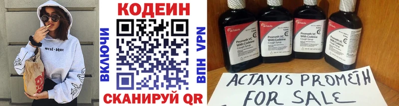 Кодеин Purple Drank  Кисловодск 